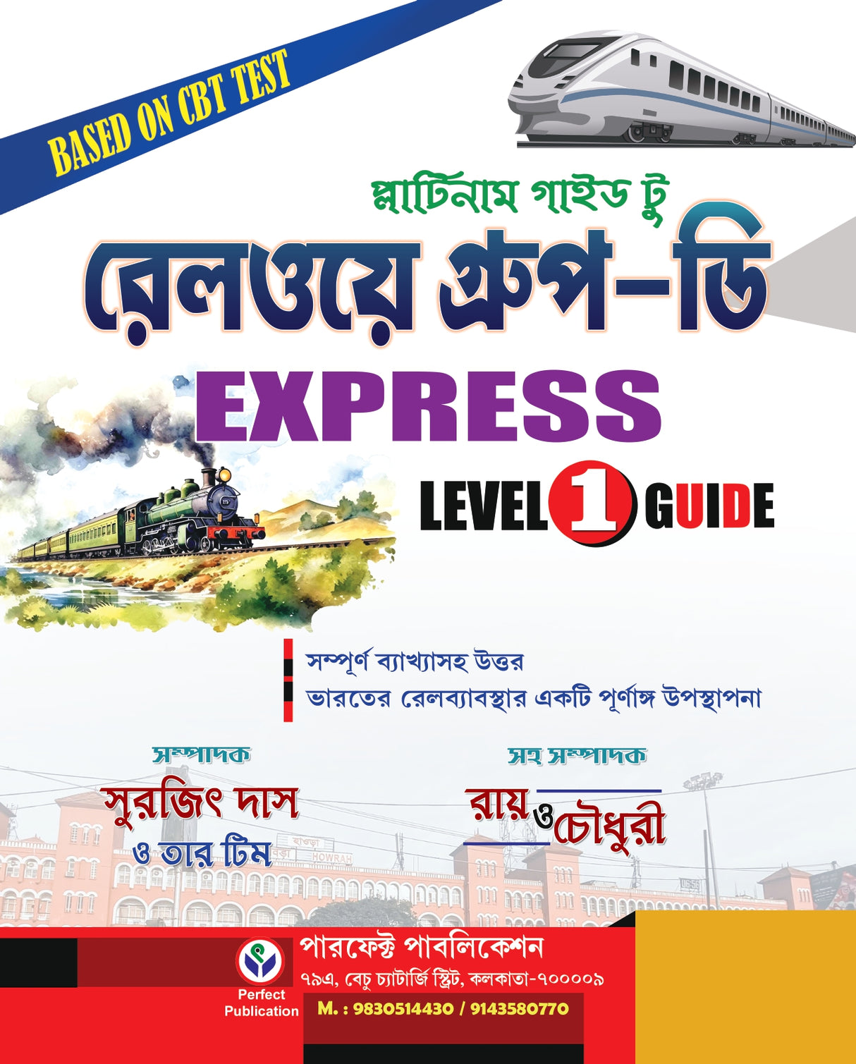 Railway GROUP-D EXPRESS Level-1 Guide (Bengali Version) - Retail Maharaj