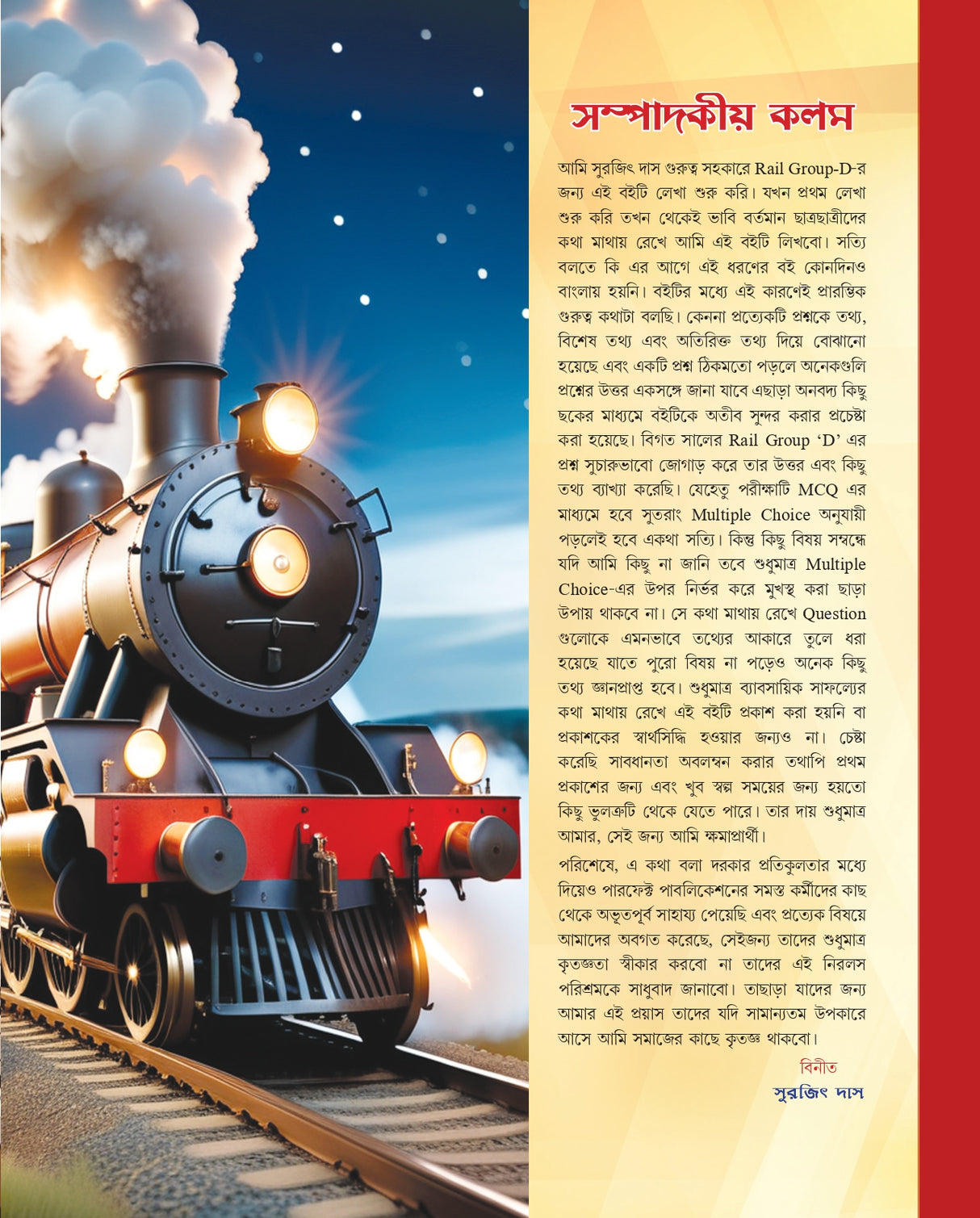 Railway GROUP-D EXPRESS Level-1 Guide (Bengali Version) - Retail Maharaj