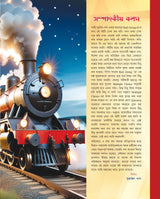 Railway GROUP-D EXPRESS Level-1 Guide (Bengali Version) - Retail Maharaj