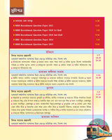 Railway GROUP-D EXPRESS Level-1 Guide (Bengali Version) - Retail Maharaj