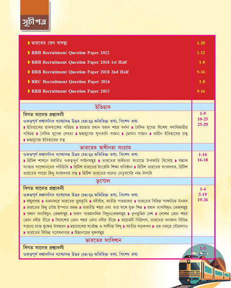 Railway GROUP-D EXPRESS Level-1 Guide (Bengali Version) - Retail Maharaj