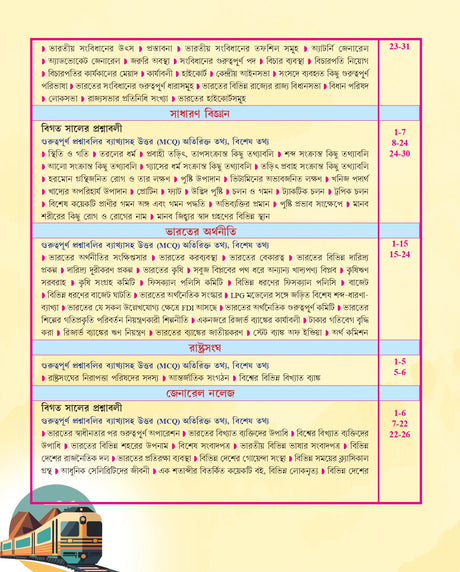 Railway GROUP-D EXPRESS Level-1 Guide (Bengali Version) - Retail Maharaj