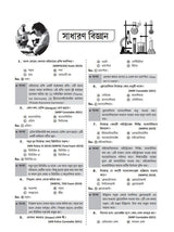 WBPSC Clerkship Prelims Recruitment Examination Guide - Retail Maharaj