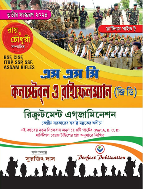SSC CONSTABLE & RIFLEMAN (GD) EXAM GUIDE BOOK (Bengali Version) - Retail Maharaj
