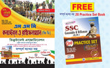 SSC Constable & Rifleman (GD) Recruitment guide in bengali With 20 Practice Set Book Free - Retail Maharaj