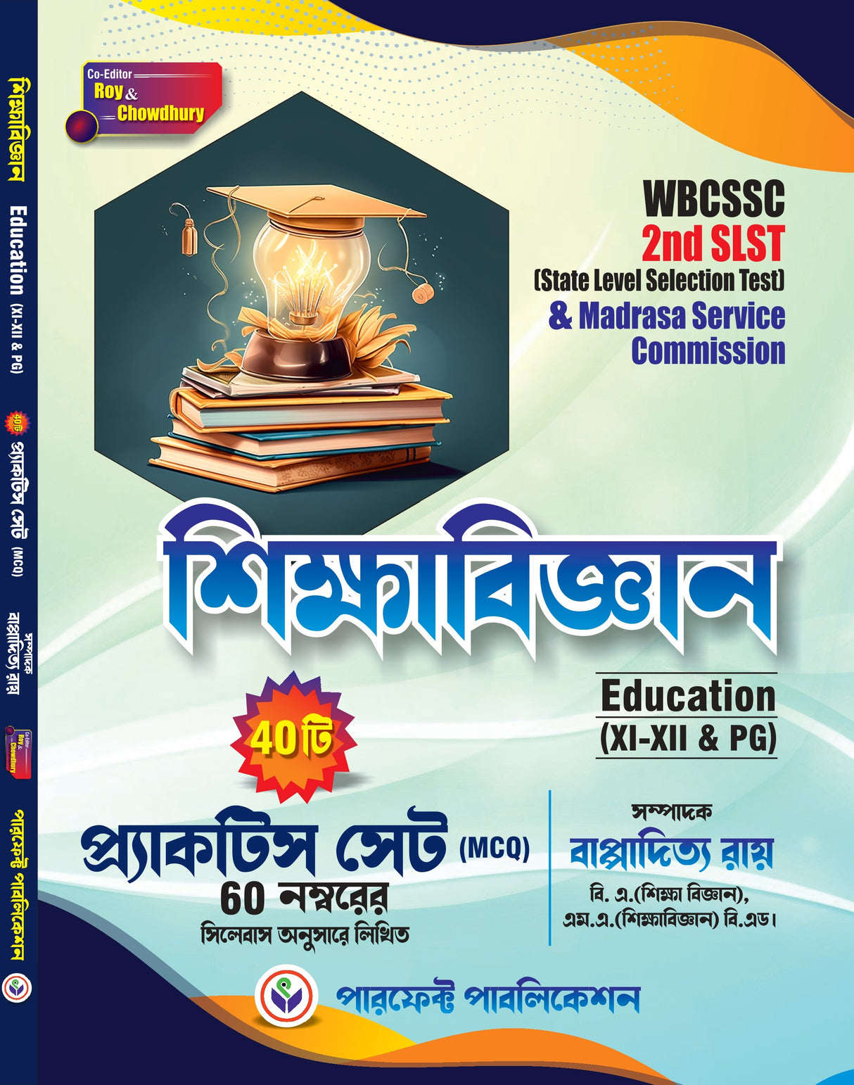 SLST Education practice set book in Bengali - Retail Maharaj