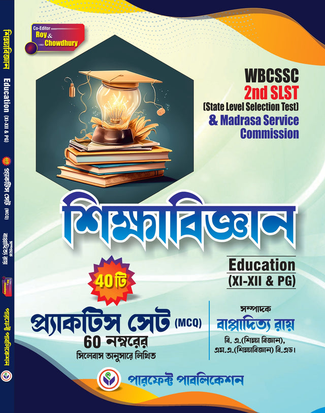 SLST Education practice set book in Bengali - Retail Maharaj