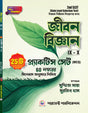 SLST Life Science for 9 & 10 Class Practice Set Book (Bengali Version) - Retail Maharaj