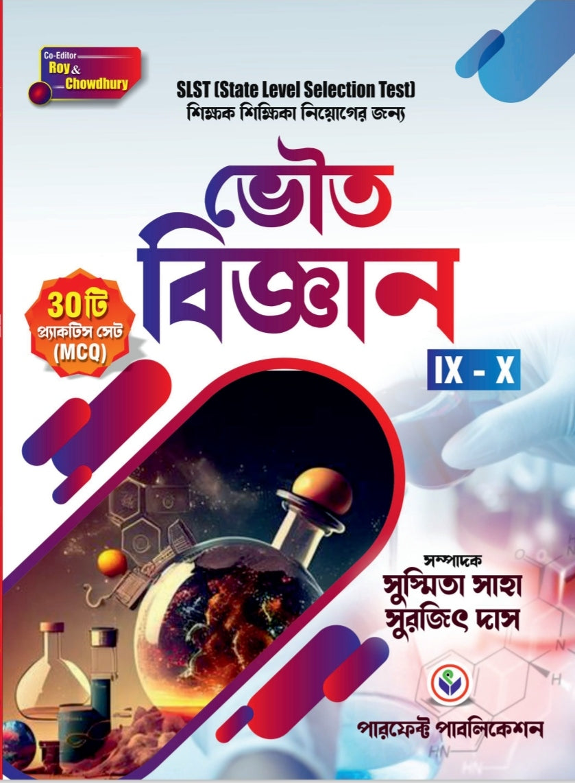 SLST Physical Science for 9 & 10 Class Practice Set Book (Bengali Version) - Retail Maharaj
