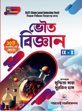 SLST Physical Science for 9 & 10 Class Practice Set Book (Bengali Version) - Retail Maharaj
