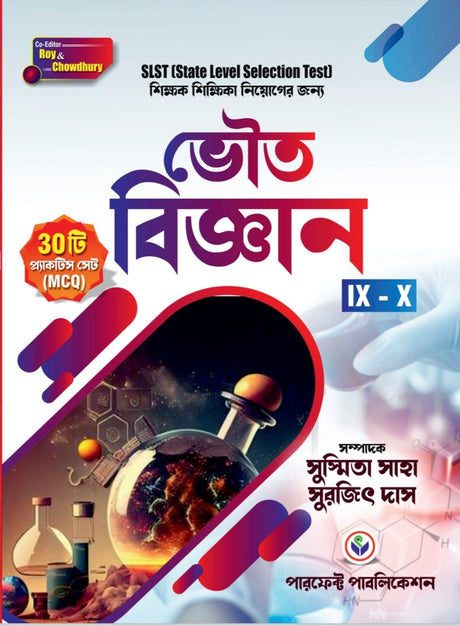 SLST Physical Science for 9 & 10 Class Practice Set Book (Bengali Version) - Retail Maharaj