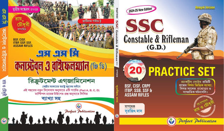 SSC Constable & Rifleman (GD) Exam Guide Book 2024 (3rd Edition) + SSC Constable & Rifleman (GD) Practice Set (Bengali Version) - Retail Maharaj