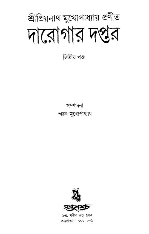 Darogar Daptar Vol 2