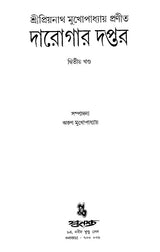 Darogar Daptar Vol 2