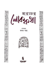Bharoter Loke Katha