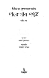 Darogar Daptar Vol 3