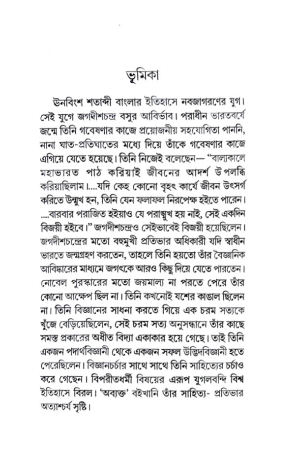 Acharya Jagadishchandra Basu