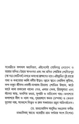 Barendrabhumi Banglar Itihas Anusandhan