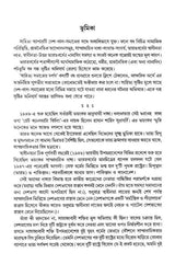 Dangar Golpo: Dangar Birudhhe