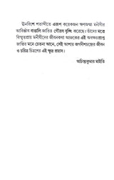 Acharya Jagadishchandra Basu