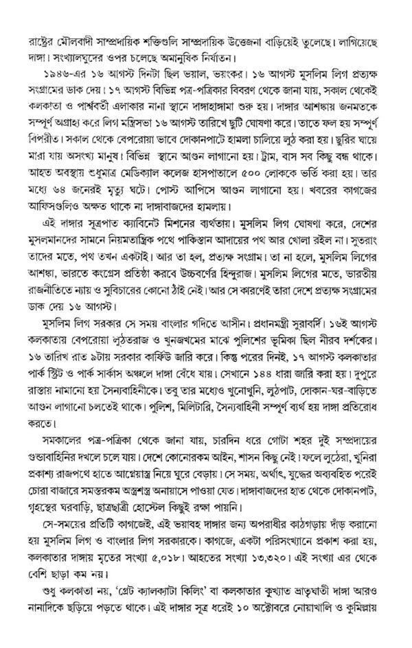 Dangar Golpo: Dangar Birudhhe