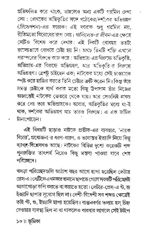 Bertolt Brecht-Er Galileo-R Jiban