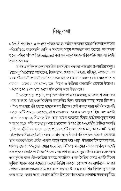 Uttarbanger Jati O Janojati