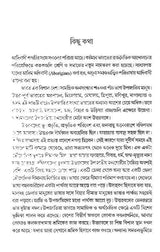 Uttarbanger Jati O Janojati