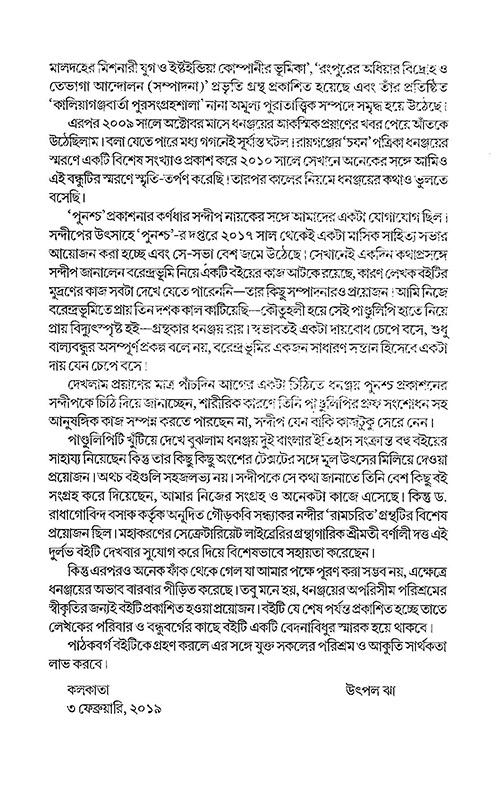 Barendrabhumi Banglar Itihas Anusandhan