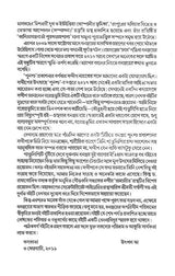 Barendrabhumi Banglar Itihas Anusandhan