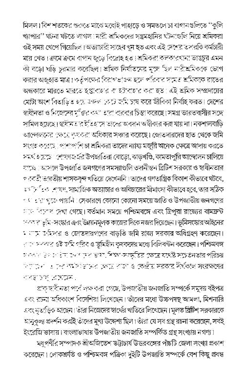 Uttarbanger Jati O Janojati