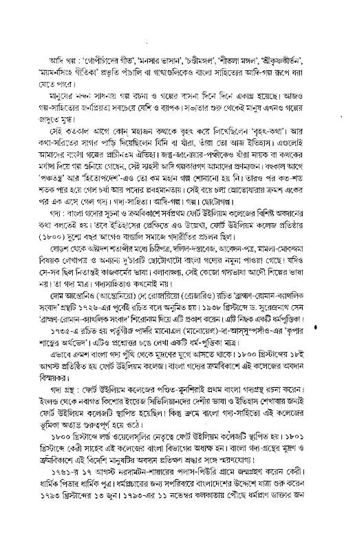 Promila Golpo Sangroho