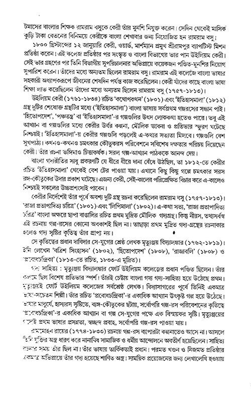 Promila Golpo Sangroho