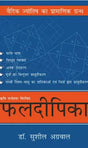 Phala Deepika - Retail Maharaj