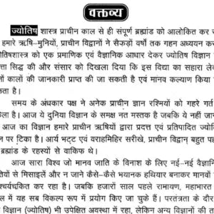 Phalit Jyotish Ke Anupam Sutra - Retail Maharaj