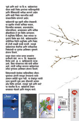 PHULE AANI KATE - Retail Maharaj