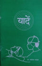 यादें / Yaadein - Retail Maharaj