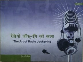रेडियो जोकिंग की कला / Radio Jockeying Ki Kala - Retail Maharaj