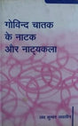 गोविन्द चातक के नाटक और नाट्य भाषा / Govind Chatak Ke Natak Aur Natya Bhasha - Retail Maharaj