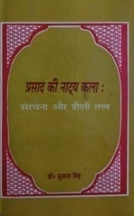 प्रसाद की नाट्य कला / Prasad Ki Natya Kala - Retail Maharaj