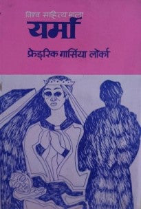 यर्मा / Yarma - Retail Maharaj