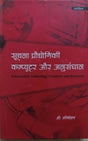 सूचना, प्रौद्योगिकी, कंप्यूटर और अनुसन्धान / Soochna Praudyogiki, Computer Aur Anusandhan - Retail Maharaj