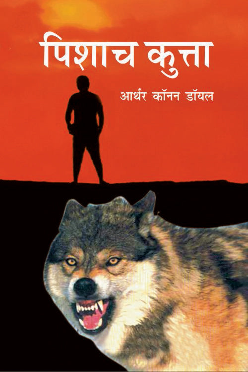 Pishaach Kutta - Retail Maharaj