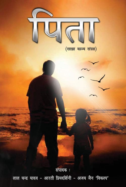 Pita (Hindi Version) - Retail Maharaj