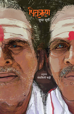 PITRURHUN - Retail Maharaj