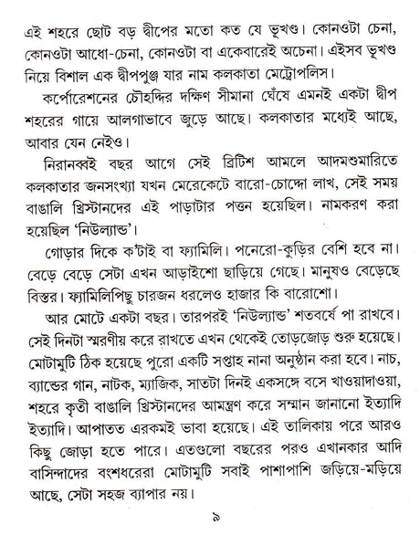 Ishwarputra - Retail Maharaj