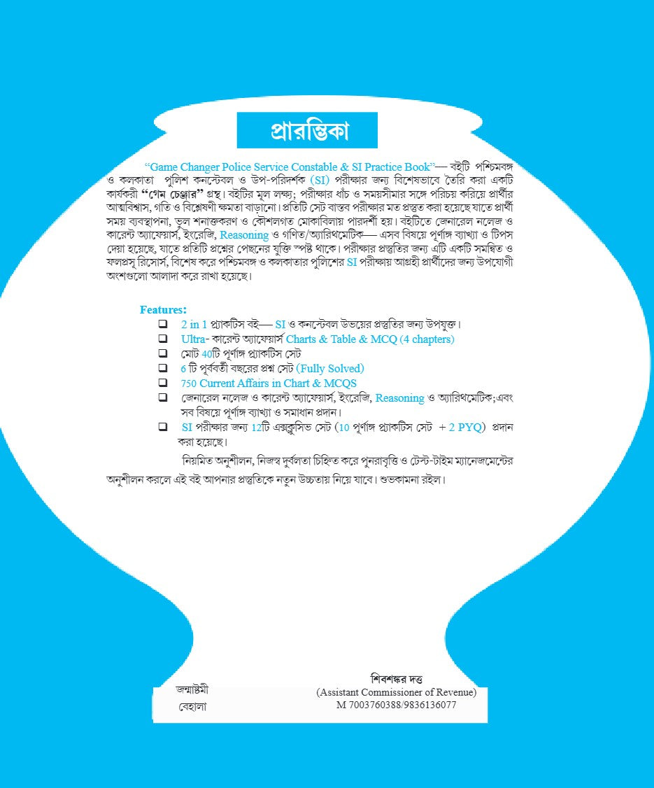 Game changer Police Service Constable & SI Practice Book (Bengali Version) - Retail Maharaj