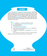 Game changer Police Service Constable & SI Practice Book (Bengali Version) - Retail Maharaj