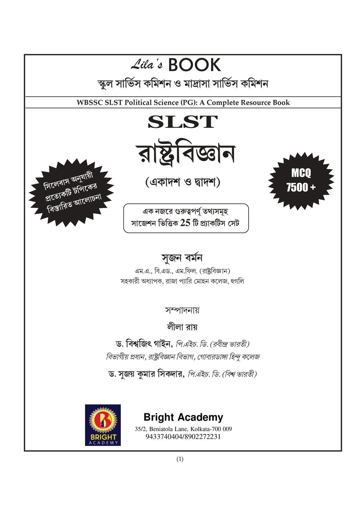 SLST Rastrobigyan 2025 [Ekadosh-Dwadosh] (Bengali Version) - Retail Maharaj