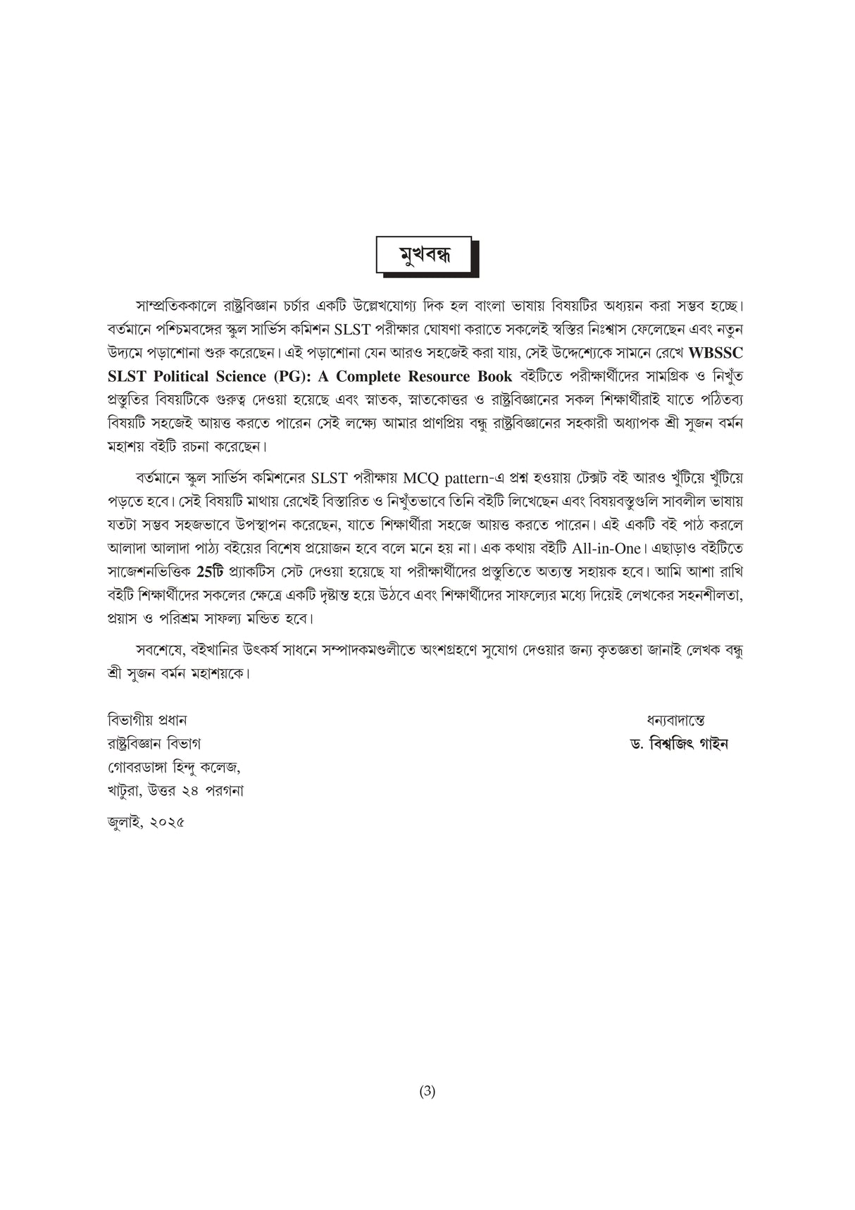 SLST Rastrobigyan 2025 [Ekadosh-Dwadosh] (Bengali Version) - Retail Maharaj